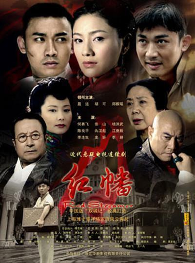 红幡 演员表,实力派明星齐聚演绎传奇故事